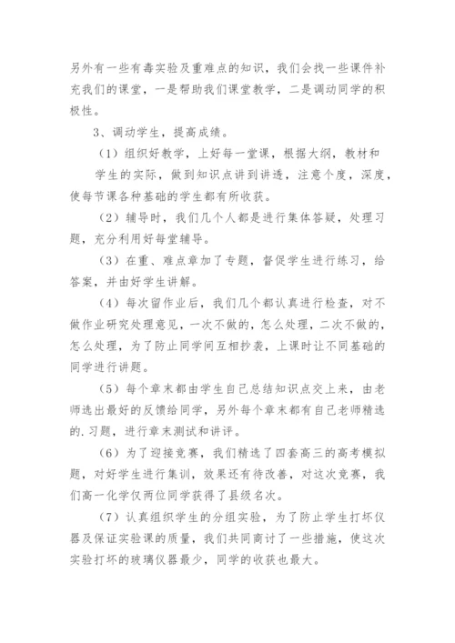 高一化学备课组工作总结_16.docx