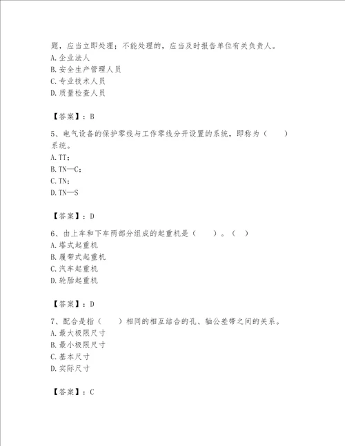 2023年机械员继续教育题库附完整答案夺冠系列