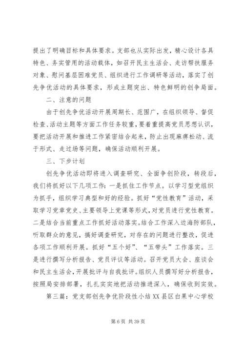 煤管科党支部创先争优活动的小结.docx