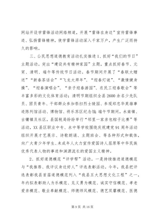 乡镇精神文明建设上半年工作总结.docx