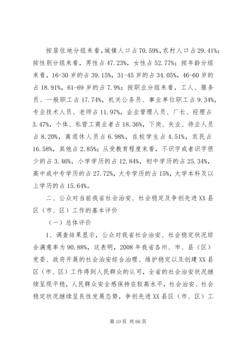 孙园镇公众安全感调查分析报告.docx