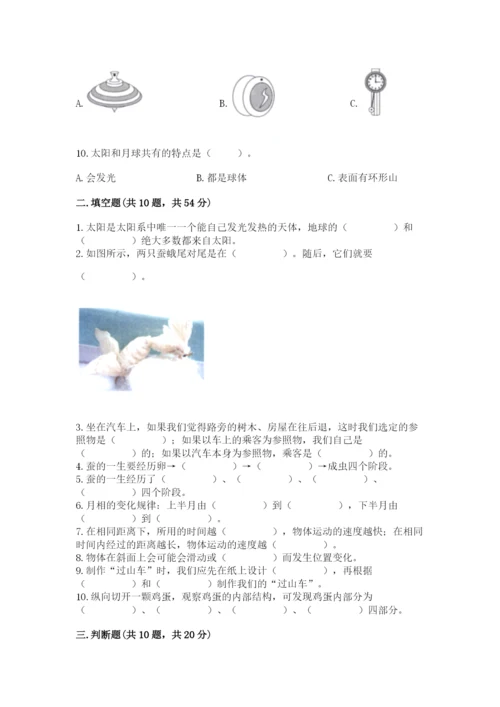 教科版小学科学三年级下册期末测试卷及参考答案【基础题】.docx