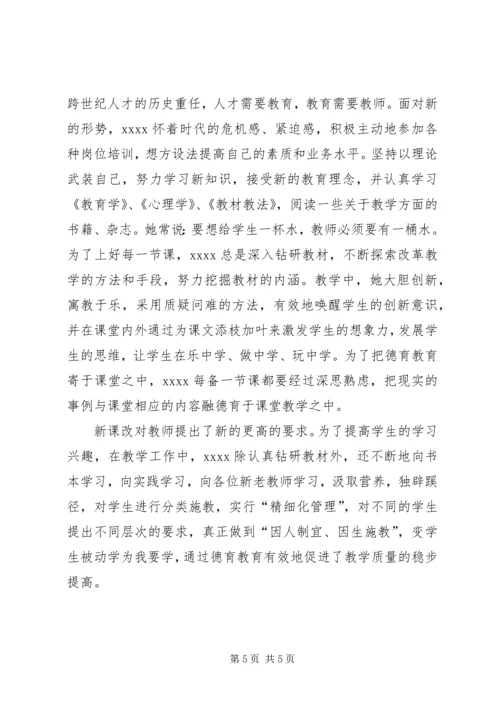 优秀教师事迹材料_1 (6).docx