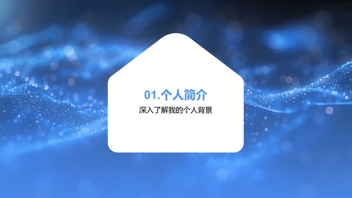 教师求职演讲PPT模板