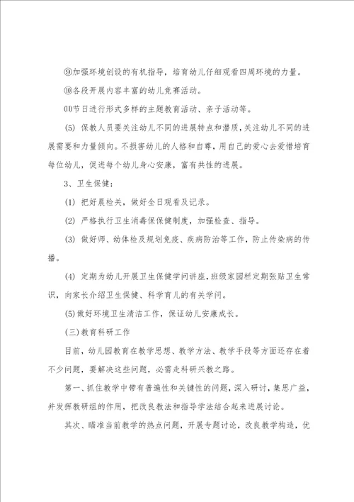 2023年秋季幼儿园教学园长工作计划范文