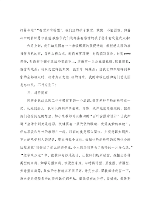 预备党员转正申请书