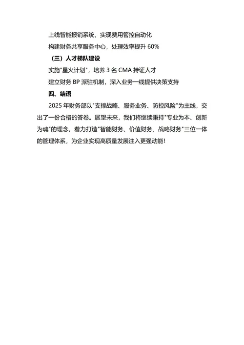 财务部年终工作总结