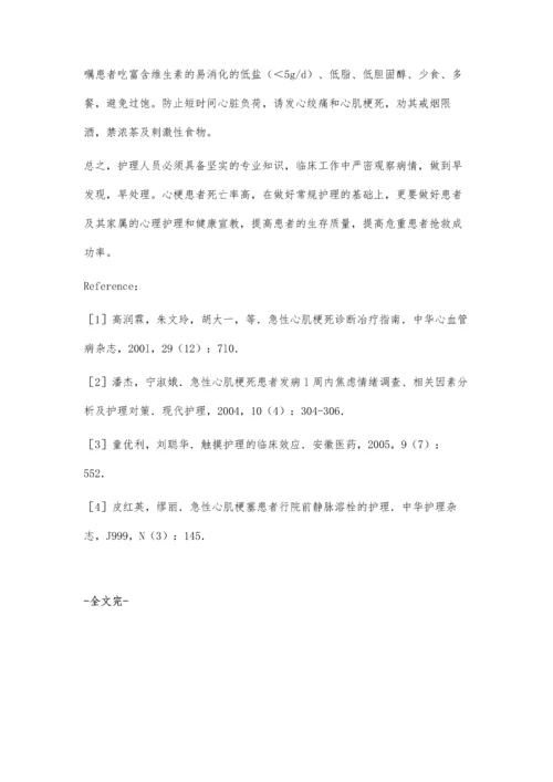 急性心梗患者的护理及健康指导杨晓丽.docx