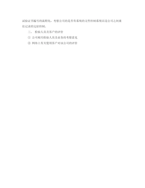 精编之车间考察报告范文3篇.docx