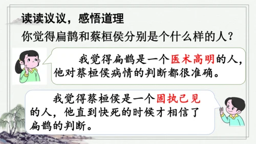 部编版四年级上册语文 27 故事二则 课件