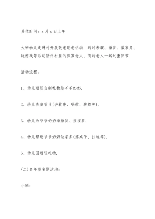 有关重阳节活动策划方案.docx