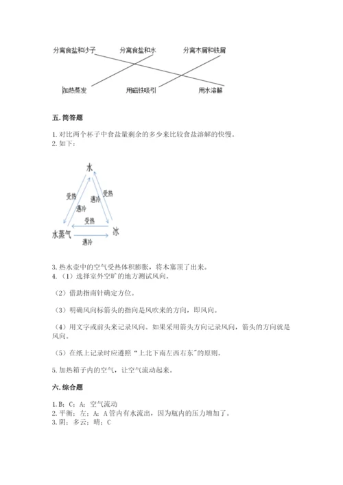 教科版三年级上册科学期末测试卷【a卷】.docx