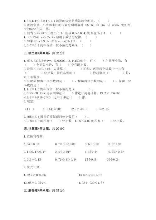 人教版数学五年级上册期中考试试卷【必刷】.docx