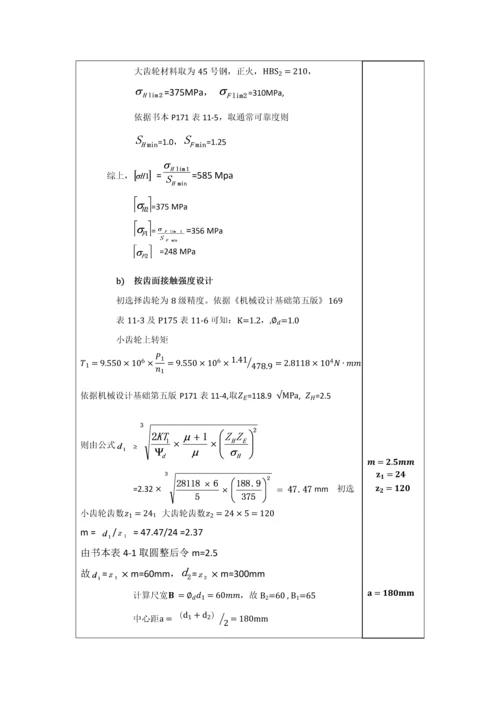 一级减速箱优秀课程设计完整版.docx