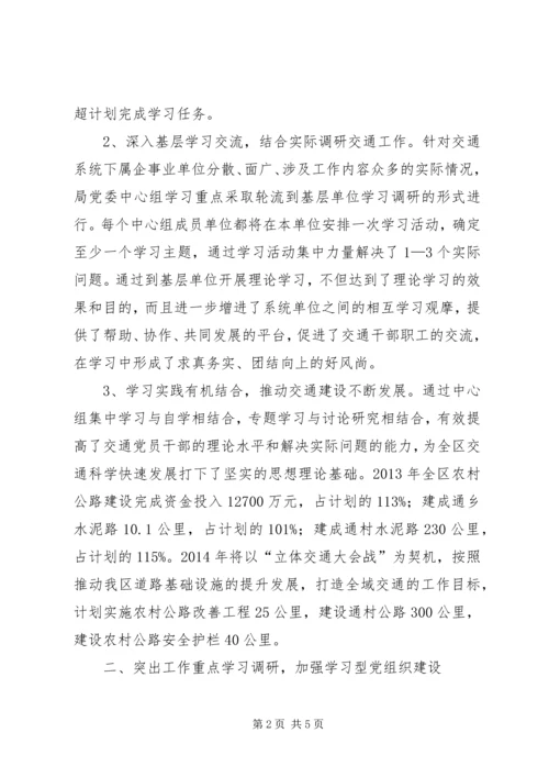 交通局创建学习型党组织事迹材料.docx