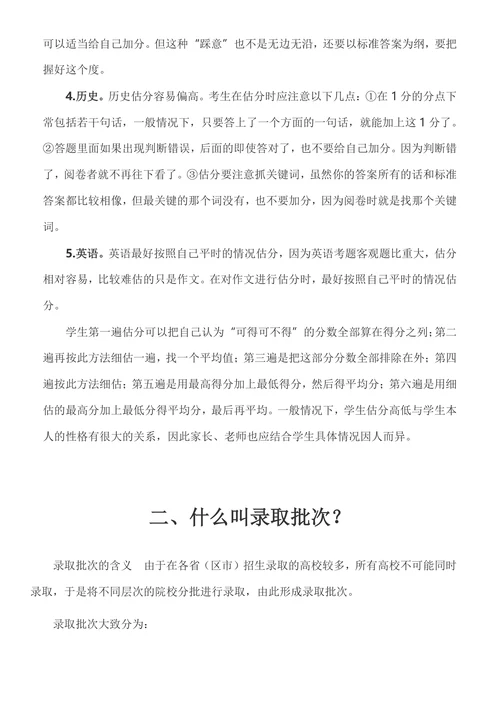 202X年高考志愿填报指南