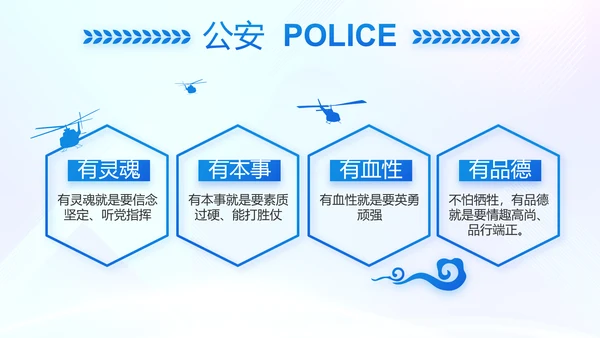 蓝色大气警察学院招生计划动态PPT模板
