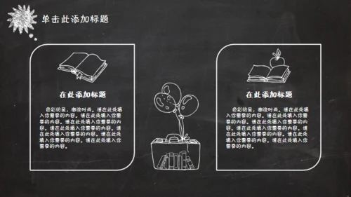 黑板风格创意教学课件通用PPT模板