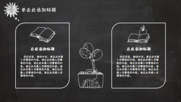 黑板风格创意教学课件通用PPT模板