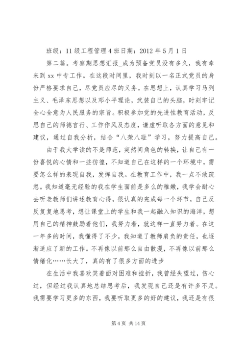 思想汇报第二期.docx