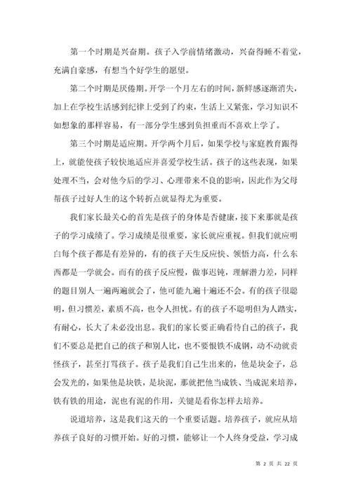 一年级期末家长会班主任发言稿.docx