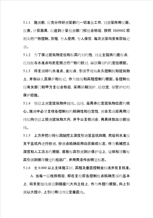 综合施工组织设计专题方案示例