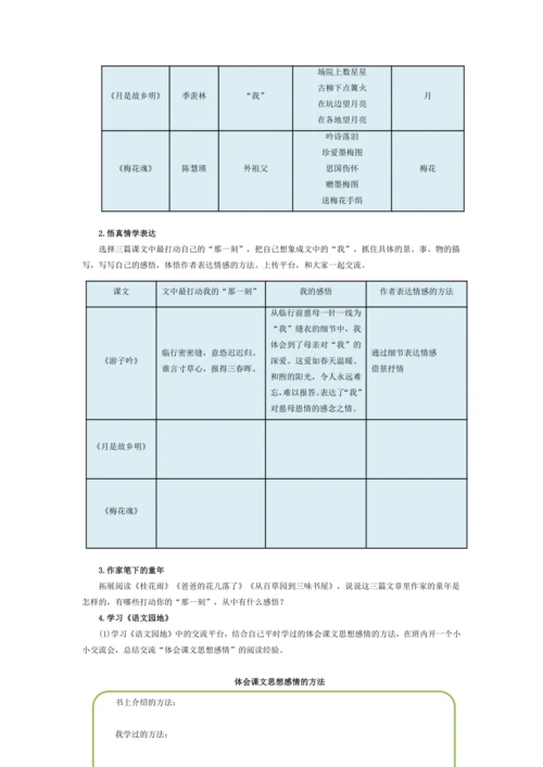 统编版五年级语文下册第一单元单元整体教学设计
