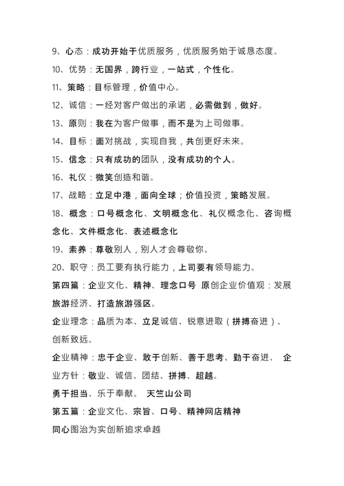企业文化精神口号