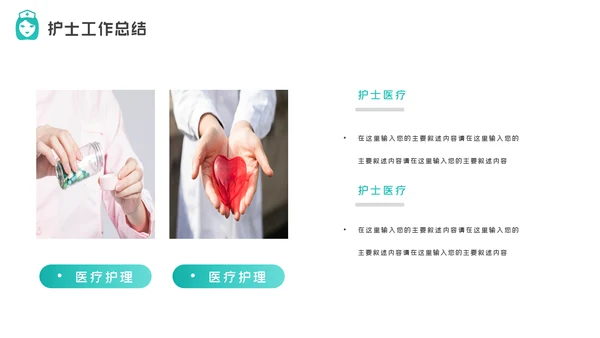 护士长年终工作总结述职报告汇报PPT模板