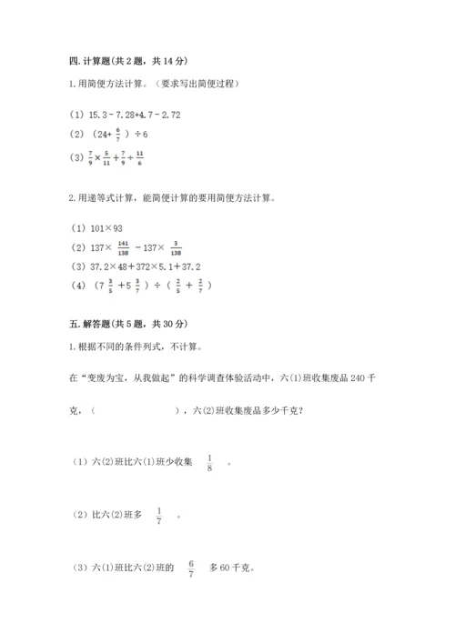 冀教版五年级下册数学第六单元 分数除法 测试卷带答案（满分必刷）.docx