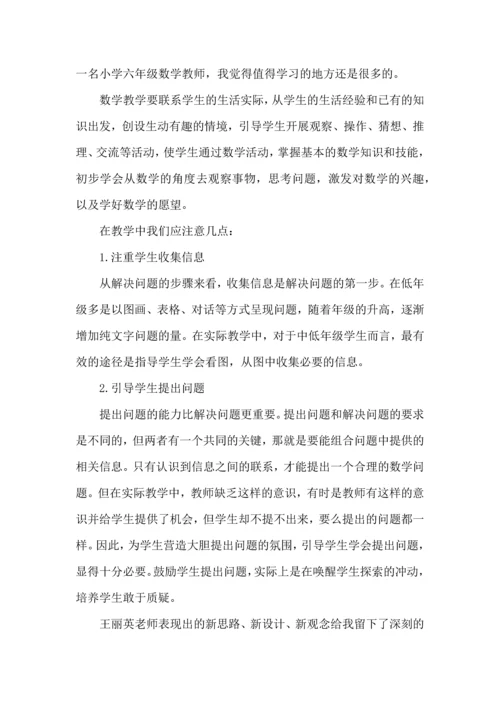 初中数学教师听课学习心得五篇.docx