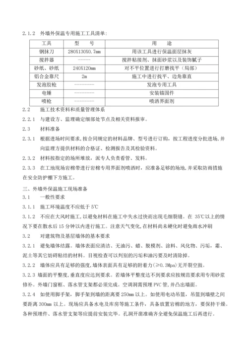 岩棉带施工论文.docx