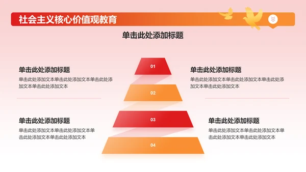 红色党政风思想政治教育培训PPT模板