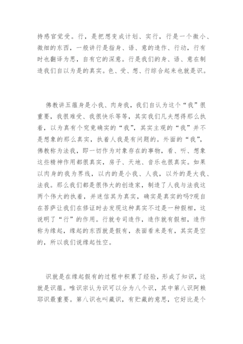 《心经》全讲解.docx