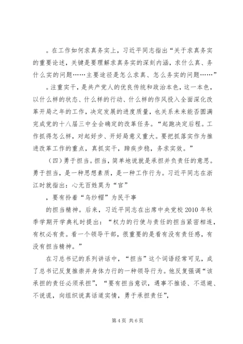 学习之江新语心得体会.docx