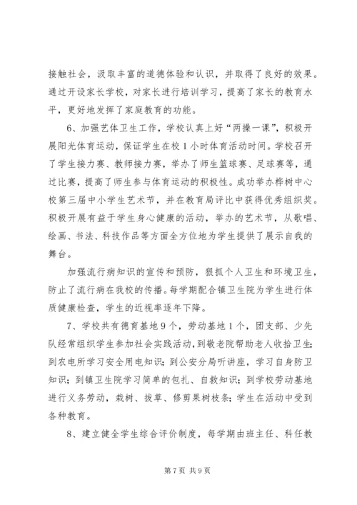 学校达标校汇报材料.docx