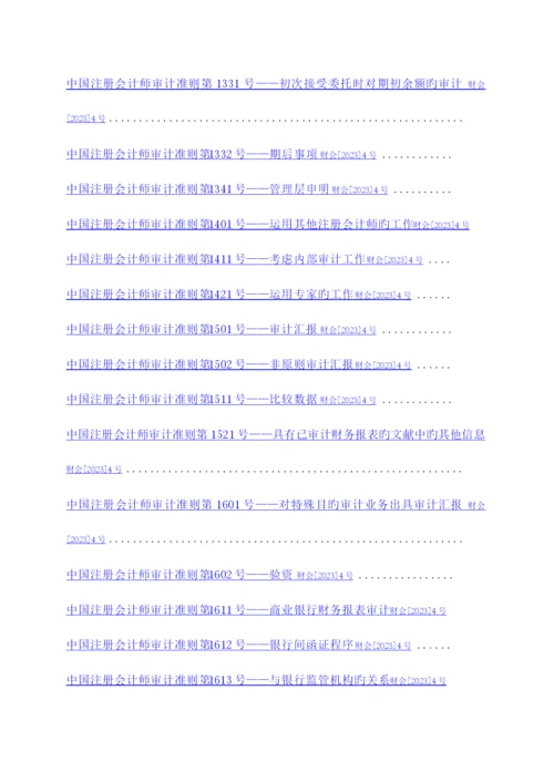 2023年注册会计师审计准则.docx