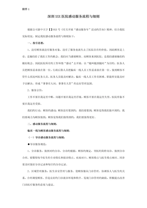 感动服务活动专题方案定稿.docx