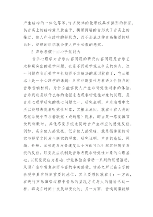 浅谈声乐演唱与学生听觉能力的重要关系论文.docx