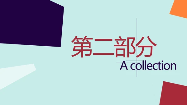 时尚创意个性个人作品集动态PPT模板