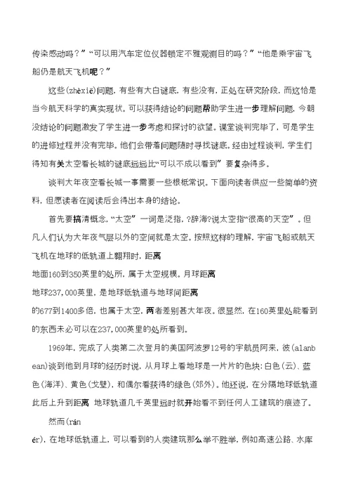 四级上语文补充素材长城砖人教