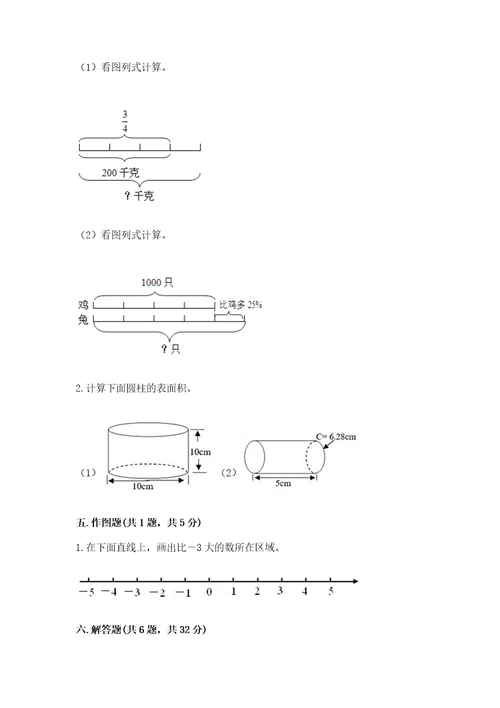 小学毕业班数学试卷精华版