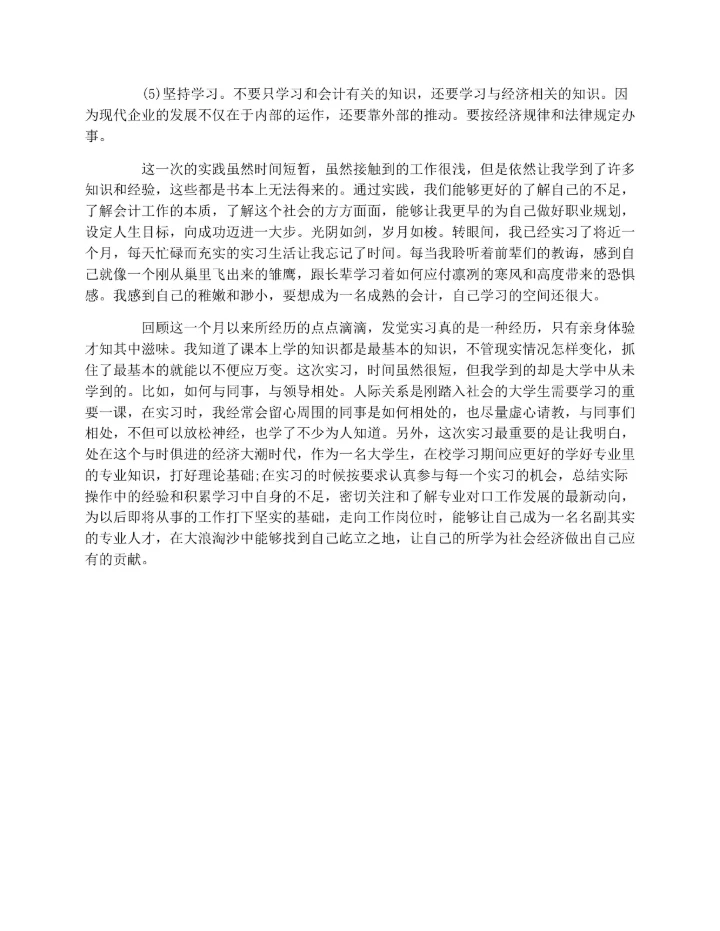 暑期财务会计实习总结