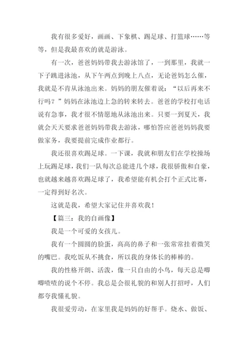 四年级作文我的自画像.docx