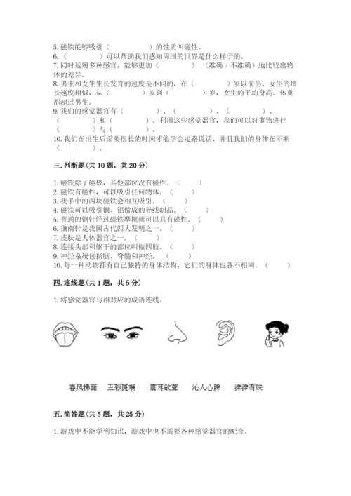 教科版小学科学二年级下册 期末测试卷完整.docx