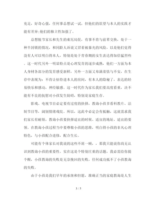 精编八年级家长会教师范文精选参考发言稿.docx