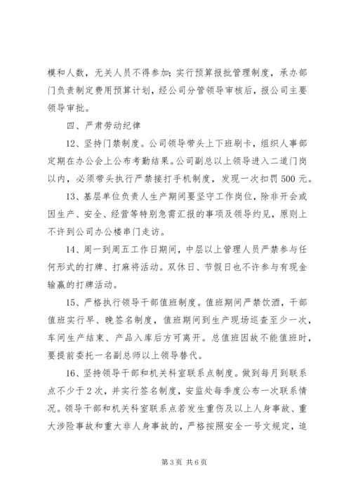 公司改进工作作风的二十八条规定 (2).docx