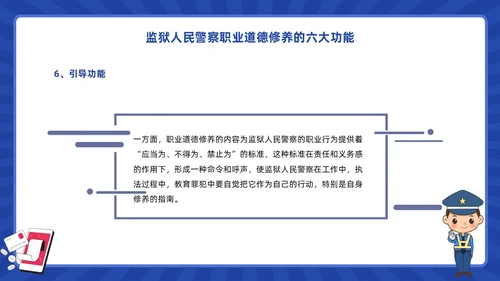 蓝色动画卡通警察狱警教育警察职业道德教育PPT