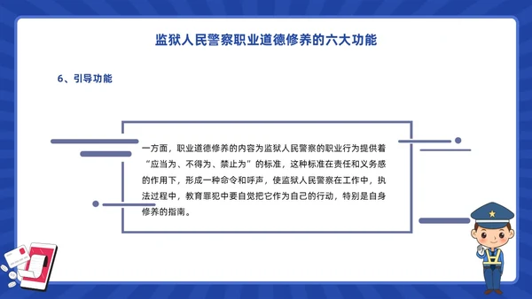 蓝色动画卡通警察狱警教育警察职业道德教育PPT