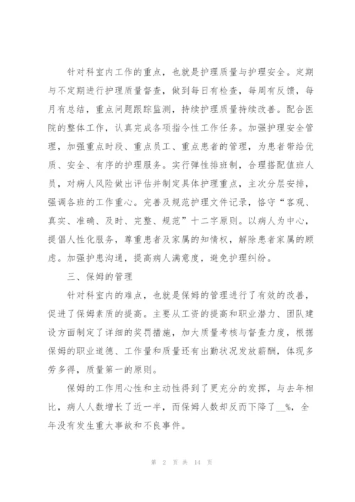 护士年终述职总结报告.docx